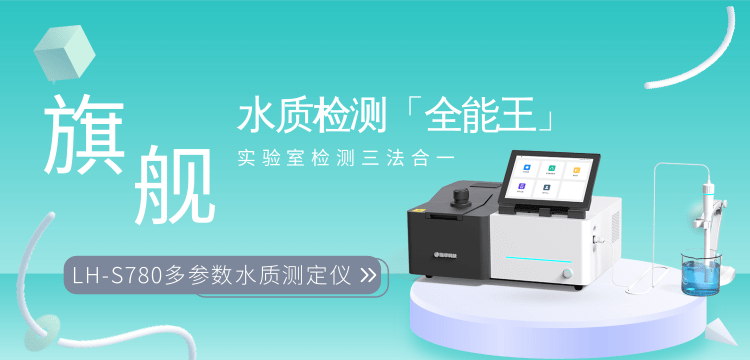 連華科技實力護航，LH-S780 重新定義多參數水質測定標準